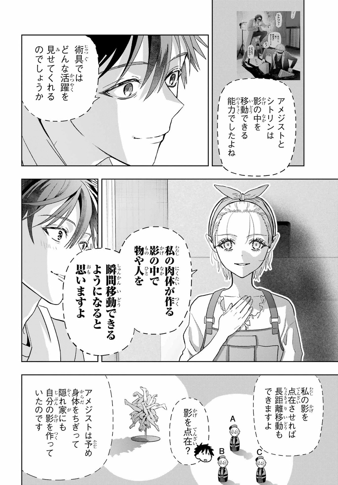 Boku no Noroi no Kyuuketsukihime - Chapter 43.5 - Page 6