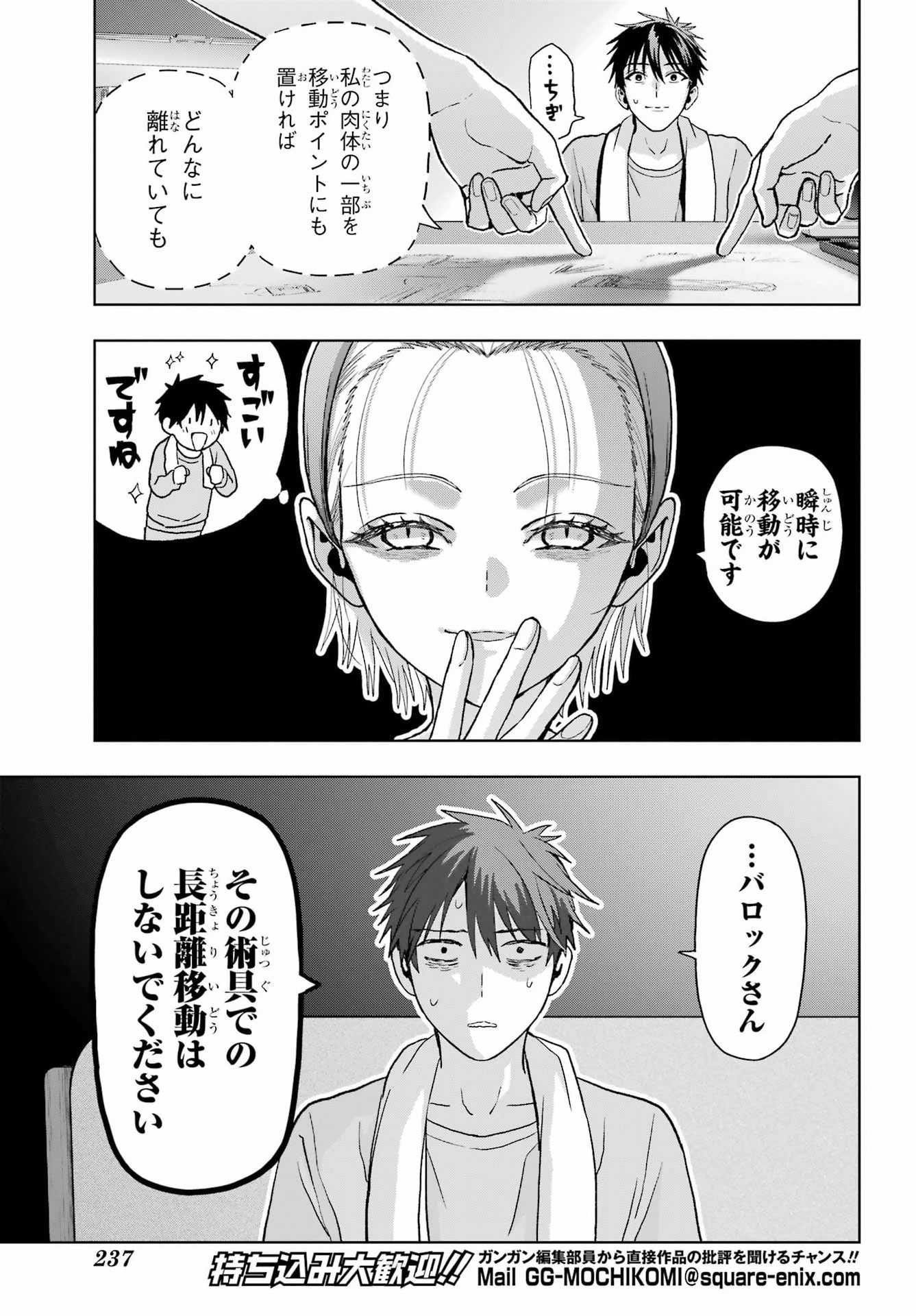 Boku no Noroi no Kyuuketsukihime - Chapter 43.5 - Page 7