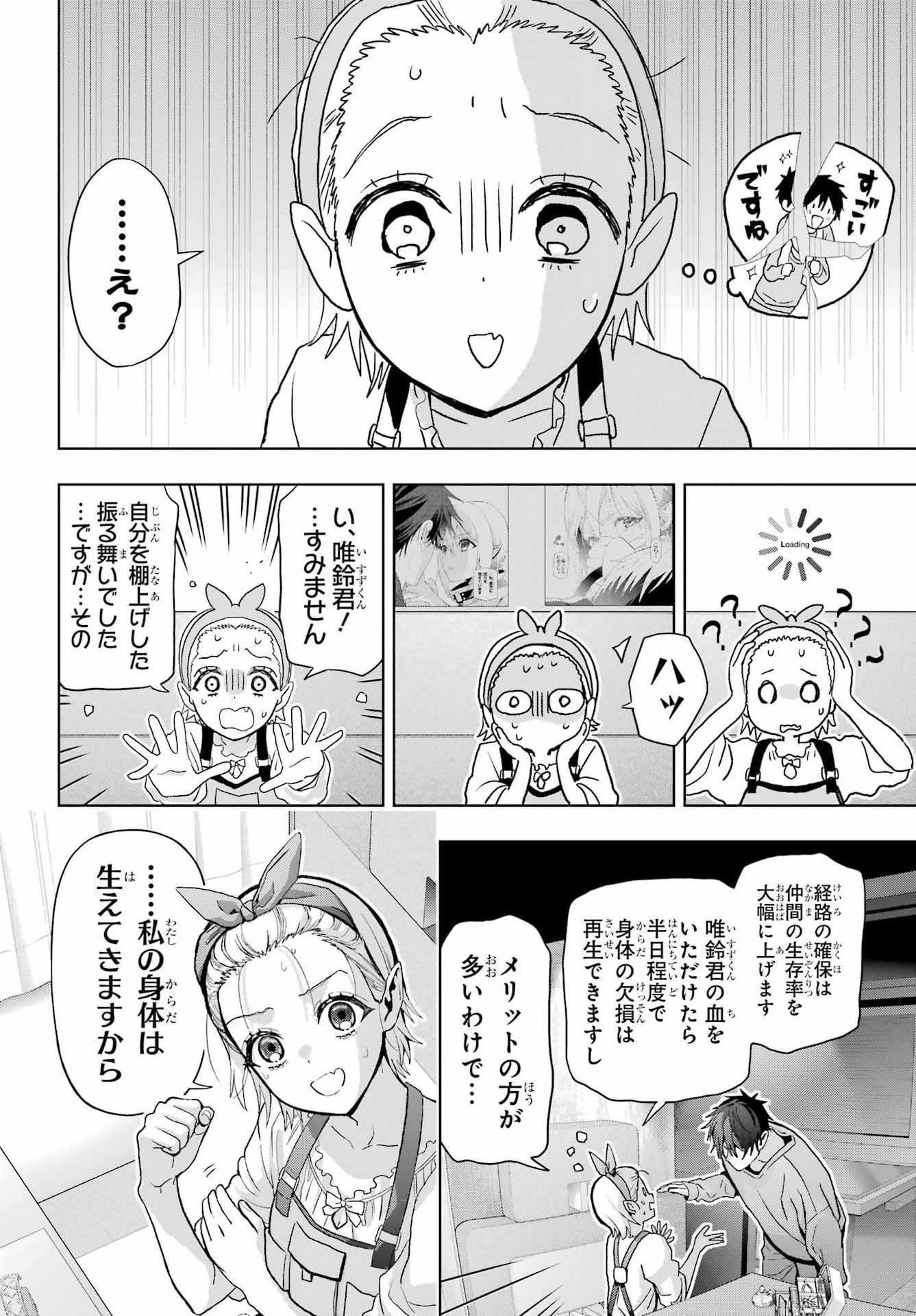 Boku no Noroi no Kyuuketsukihime - Chapter 43.5 - Page 8