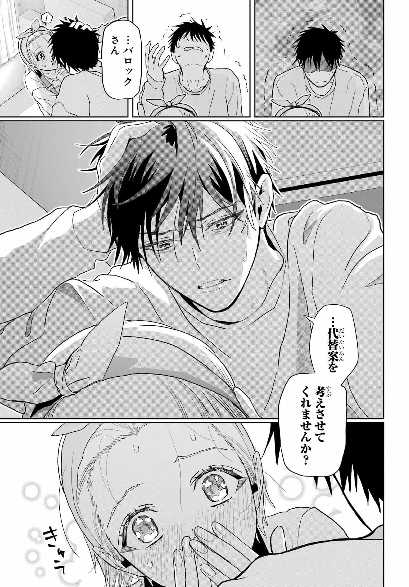 Boku no Noroi no Kyuuketsukihime - Chapter 43.5 - Page 9