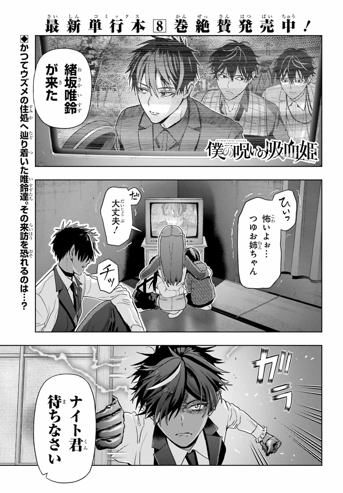 Boku no Noroi no Kyuuketsukihime - Chapter 43 - Page 1