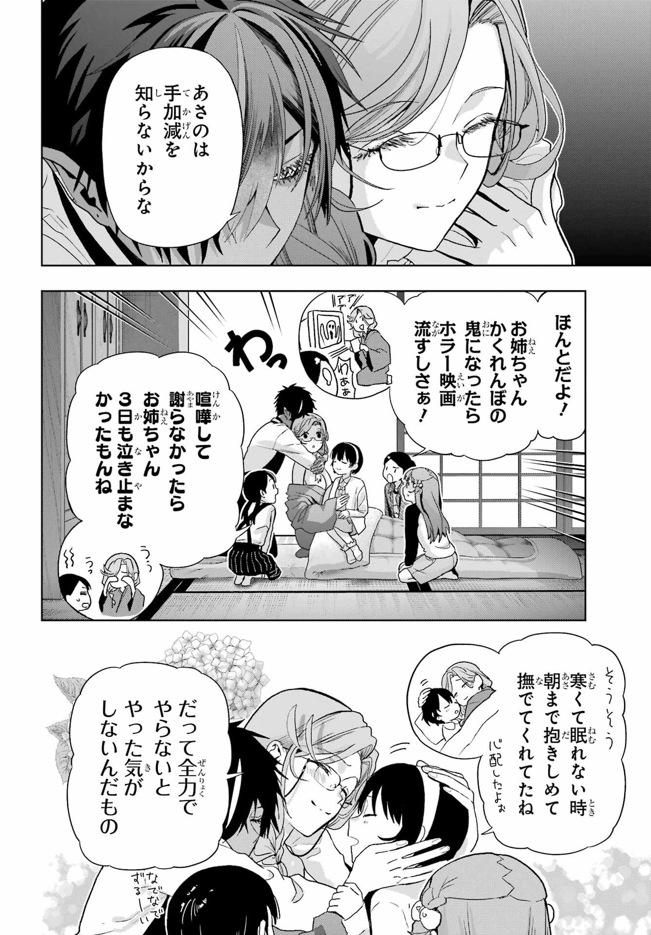 Boku no Noroi no Kyuuketsukihime - Chapter 43 - Page 10