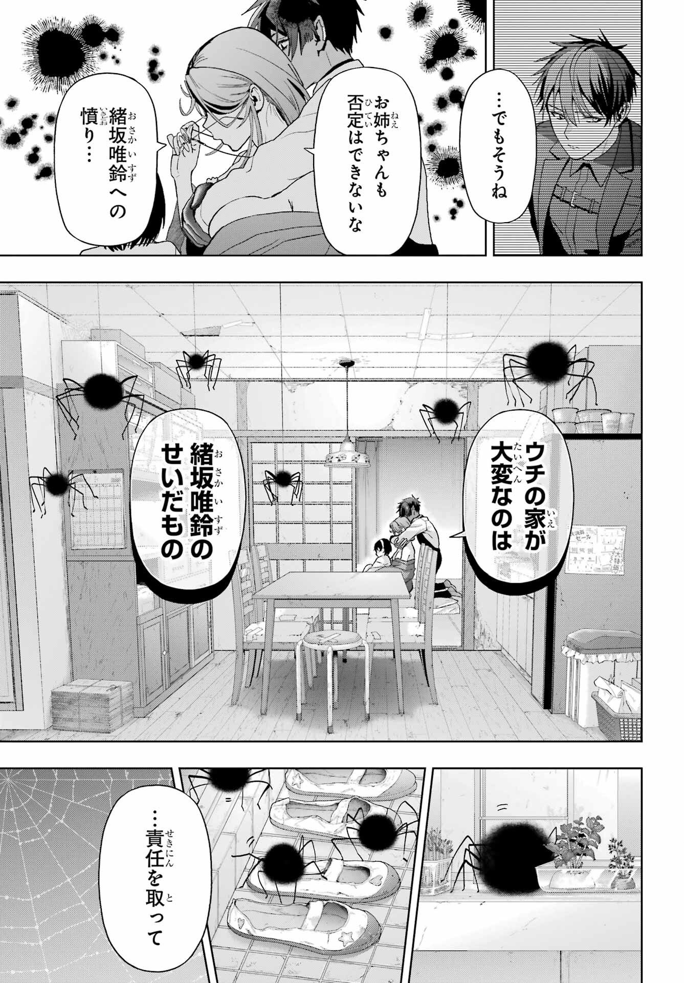 Boku no Noroi no Kyuuketsukihime - Chapter 43 - Page 11