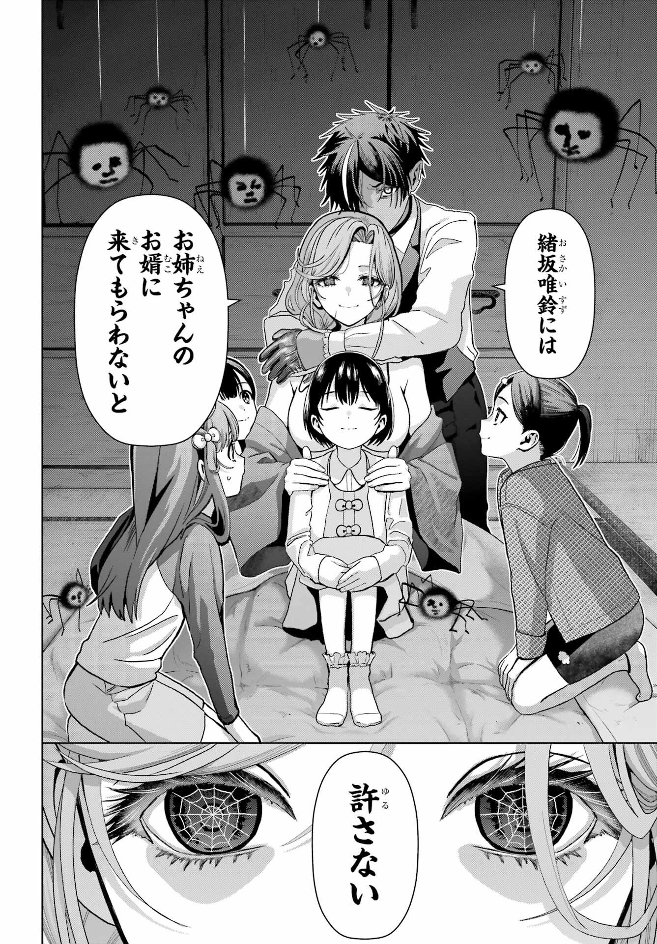 Boku no Noroi no Kyuuketsukihime - Chapter 43 - Page 12