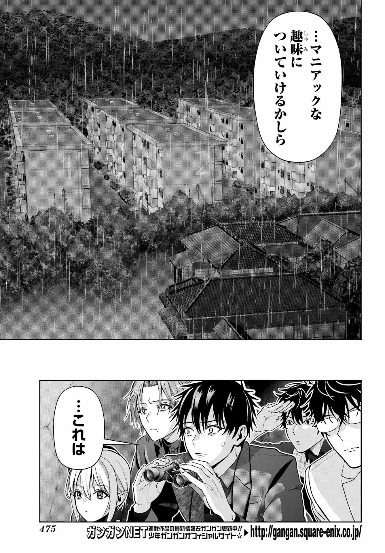 Boku no Noroi no Kyuuketsukihime - Chapter 43 - Page 13