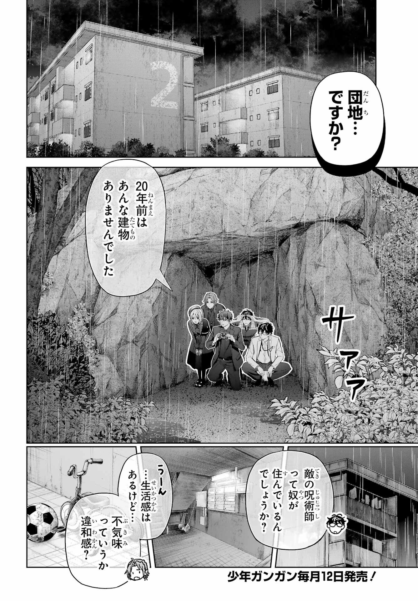 Boku no Noroi no Kyuuketsukihime - Chapter 43 - Page 14