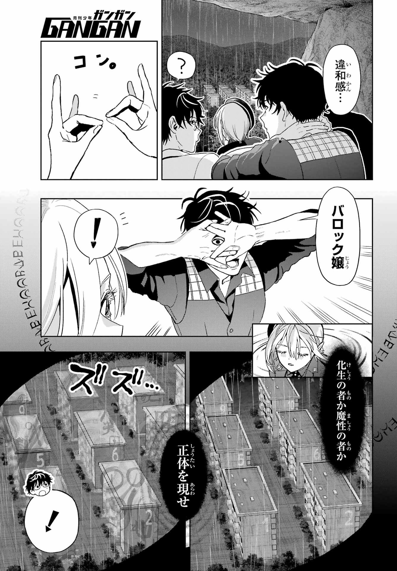 Boku no Noroi no Kyuuketsukihime - Chapter 43 - Page 15