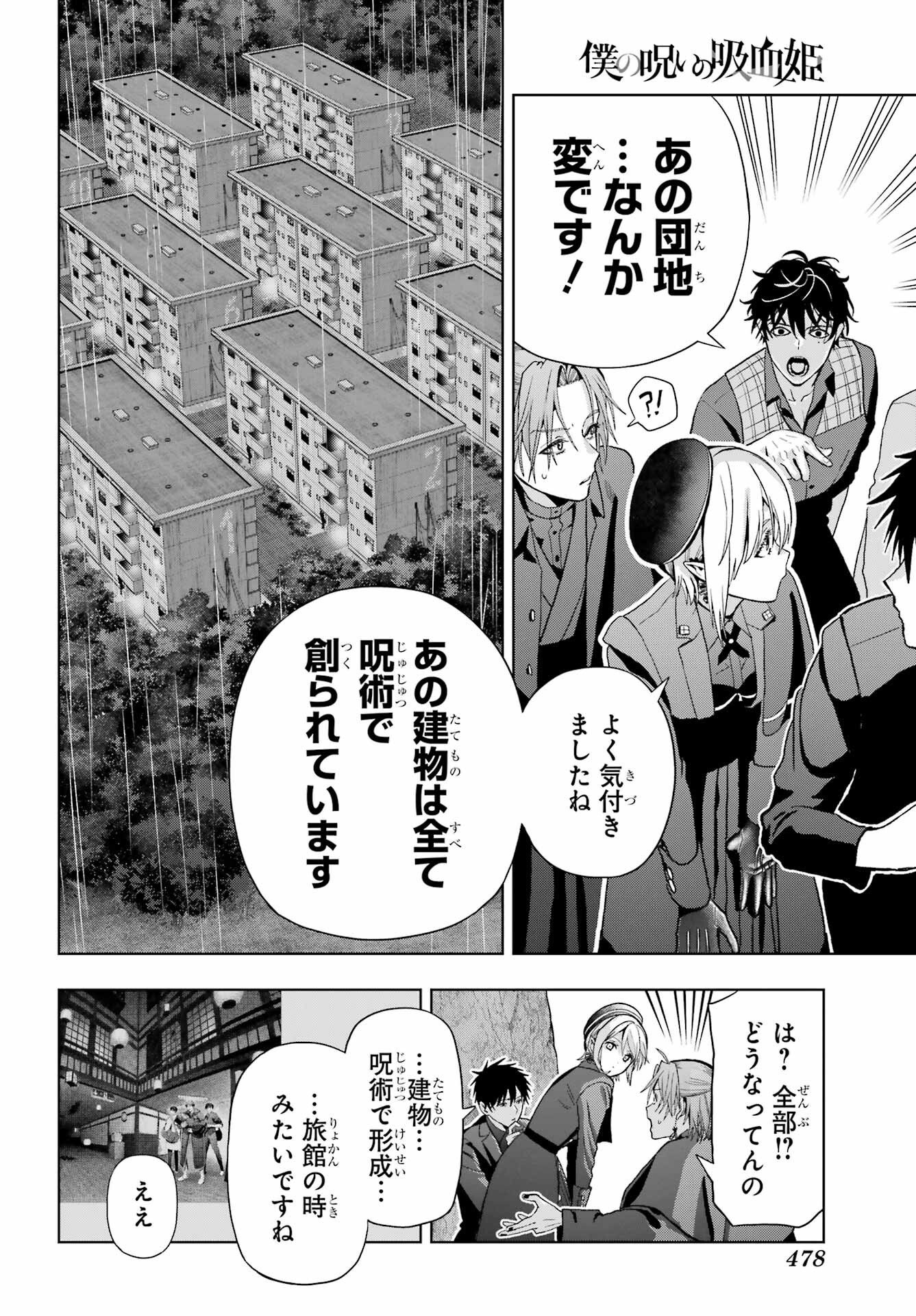 Boku no Noroi no Kyuuketsukihime - Chapter 43 - Page 16