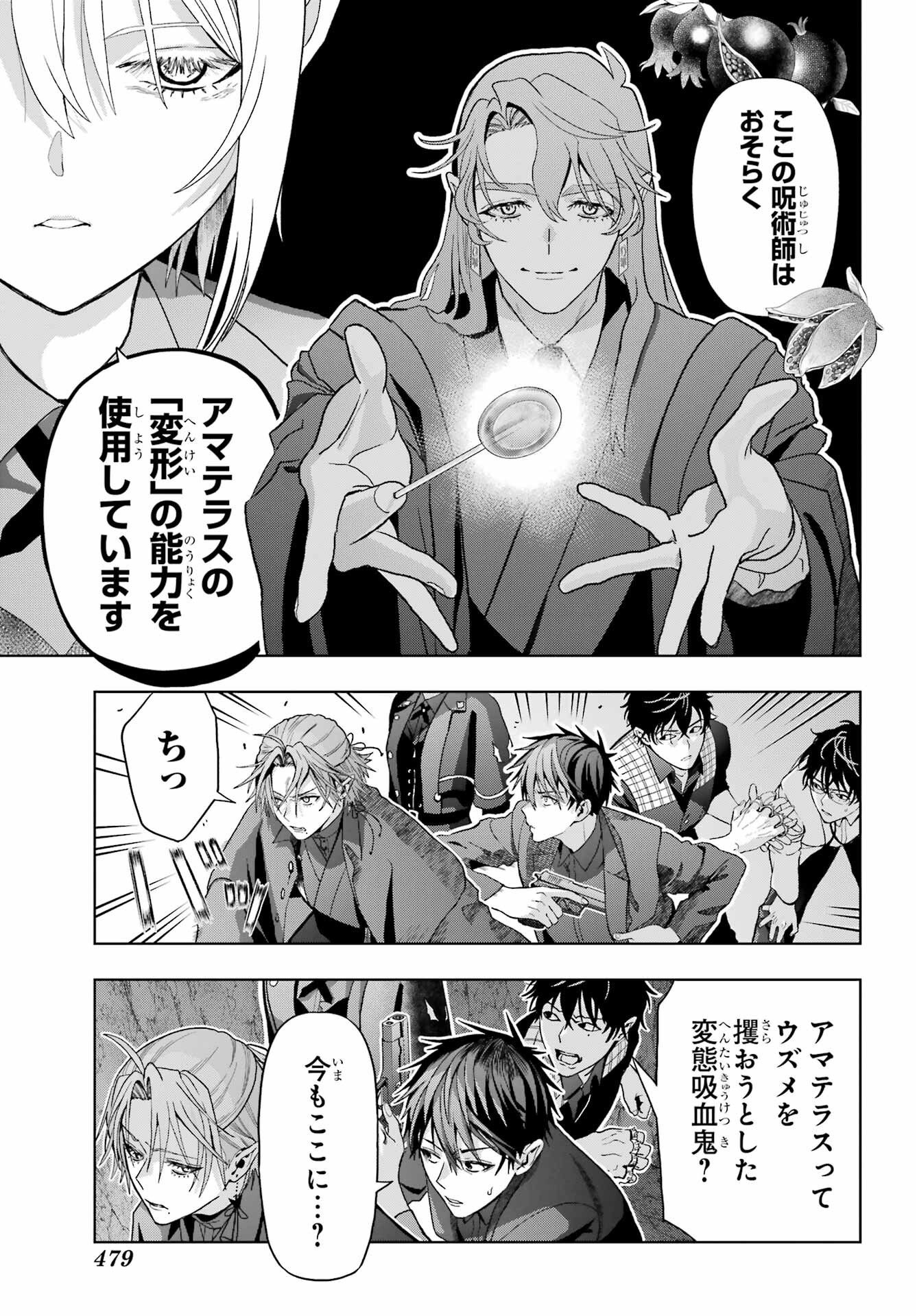 Boku no Noroi no Kyuuketsukihime - Chapter 43 - Page 17