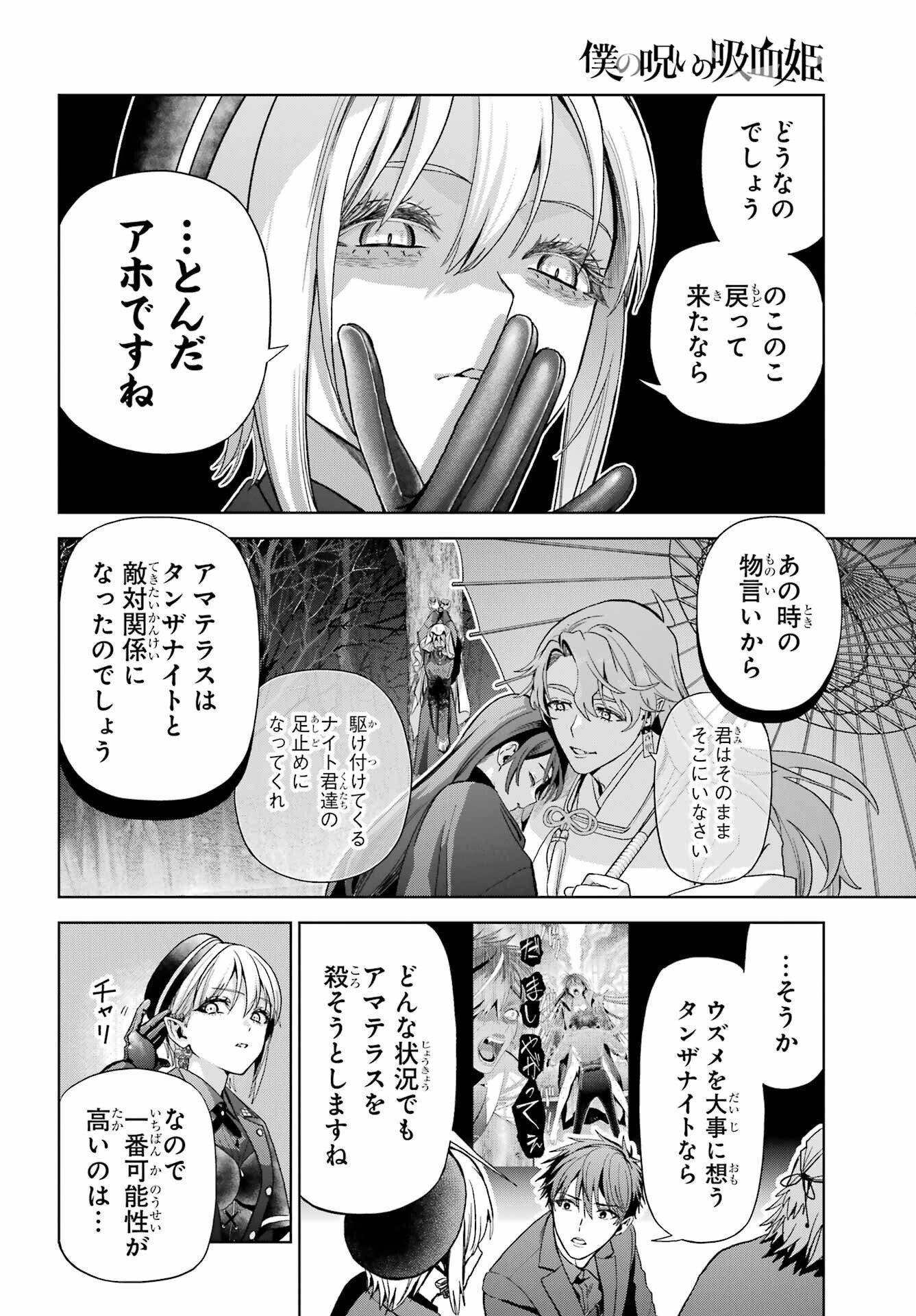 Boku no Noroi no Kyuuketsukihime - Chapter 43 - Page 18