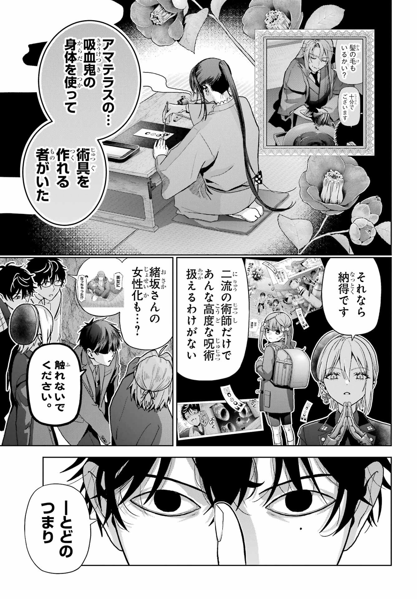 Boku no Noroi no Kyuuketsukihime - Chapter 43 - Page 19