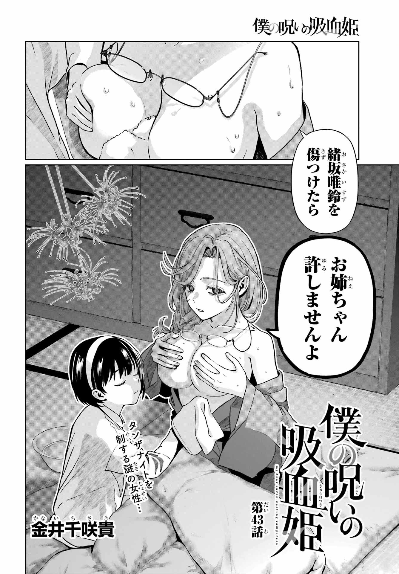 Boku no Noroi no Kyuuketsukihime - Chapter 43 - Page 2