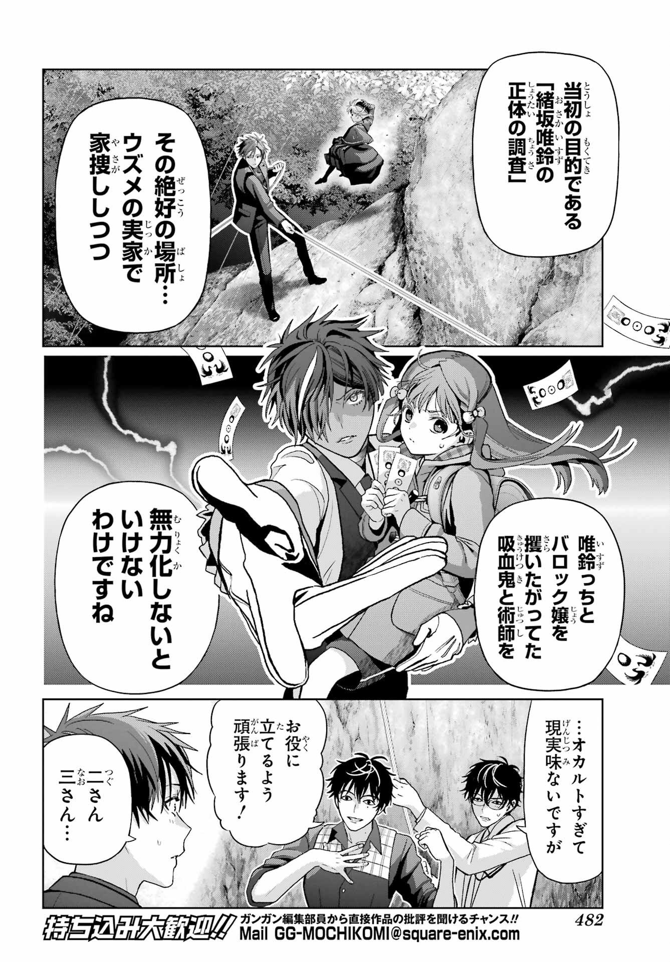 Boku no Noroi no Kyuuketsukihime - Chapter 43 - Page 20