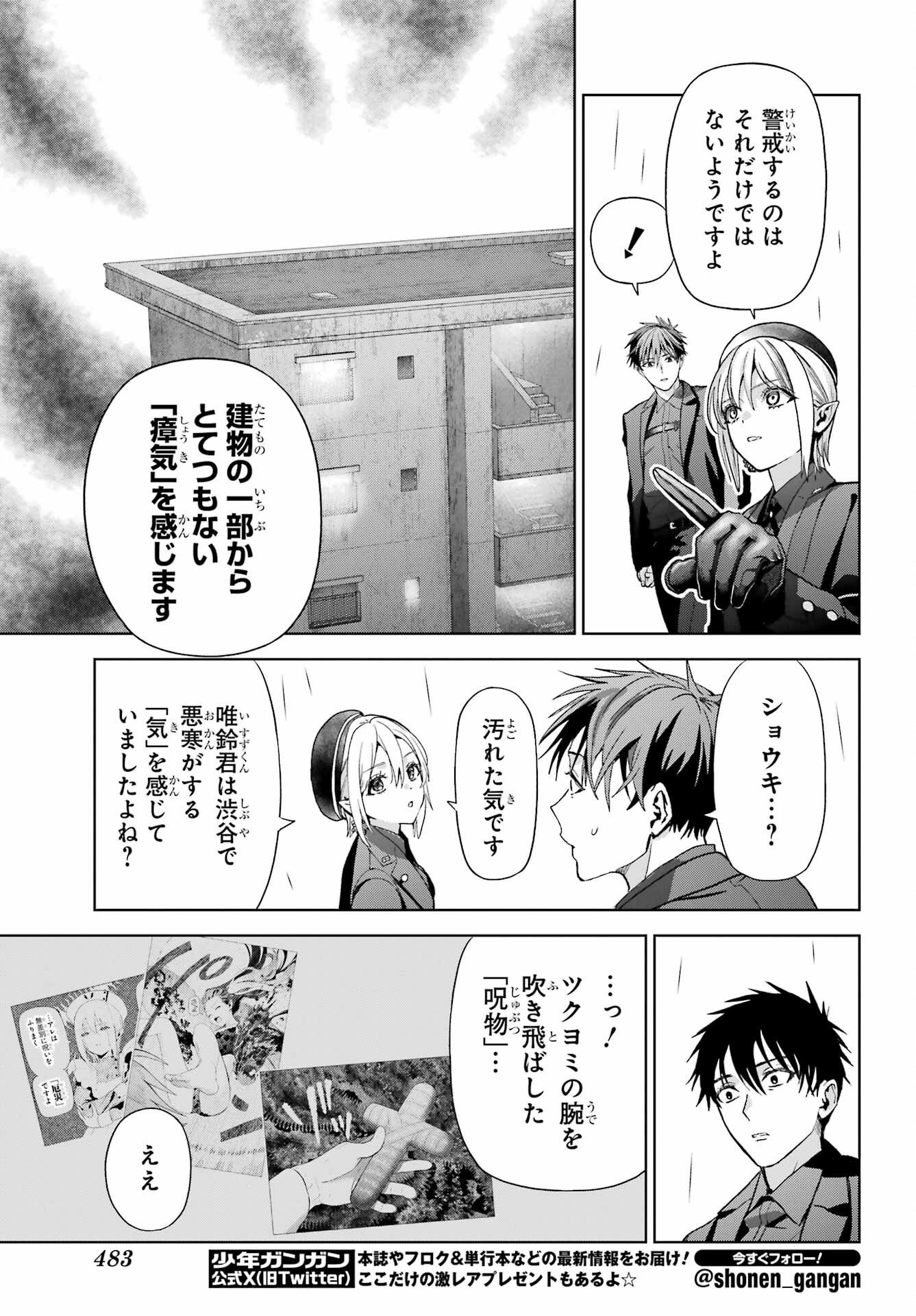 Boku no Noroi no Kyuuketsukihime - Chapter 43 - Page 21