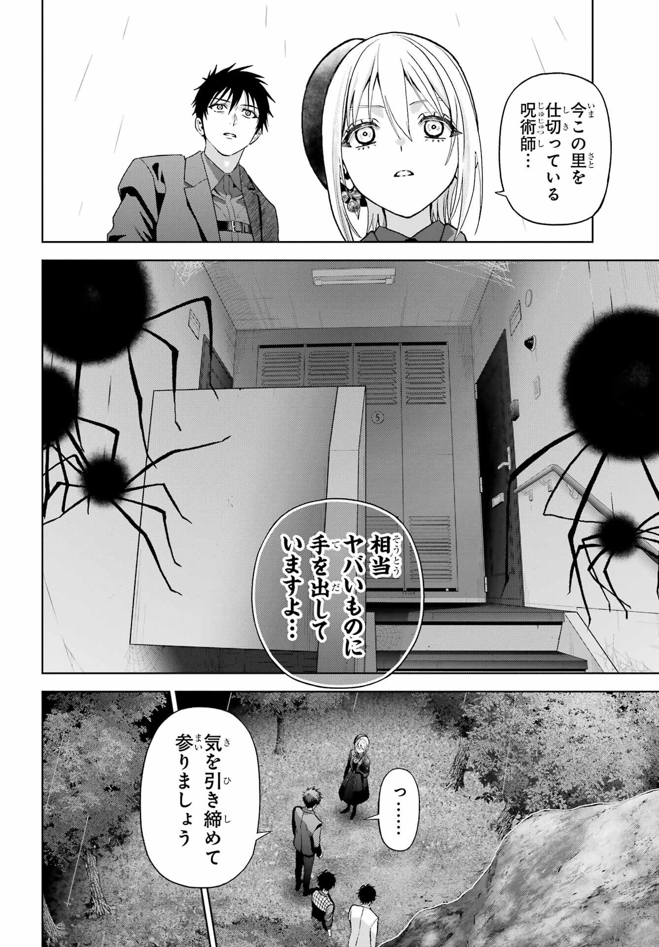 Boku no Noroi no Kyuuketsukihime - Chapter 43 - Page 22