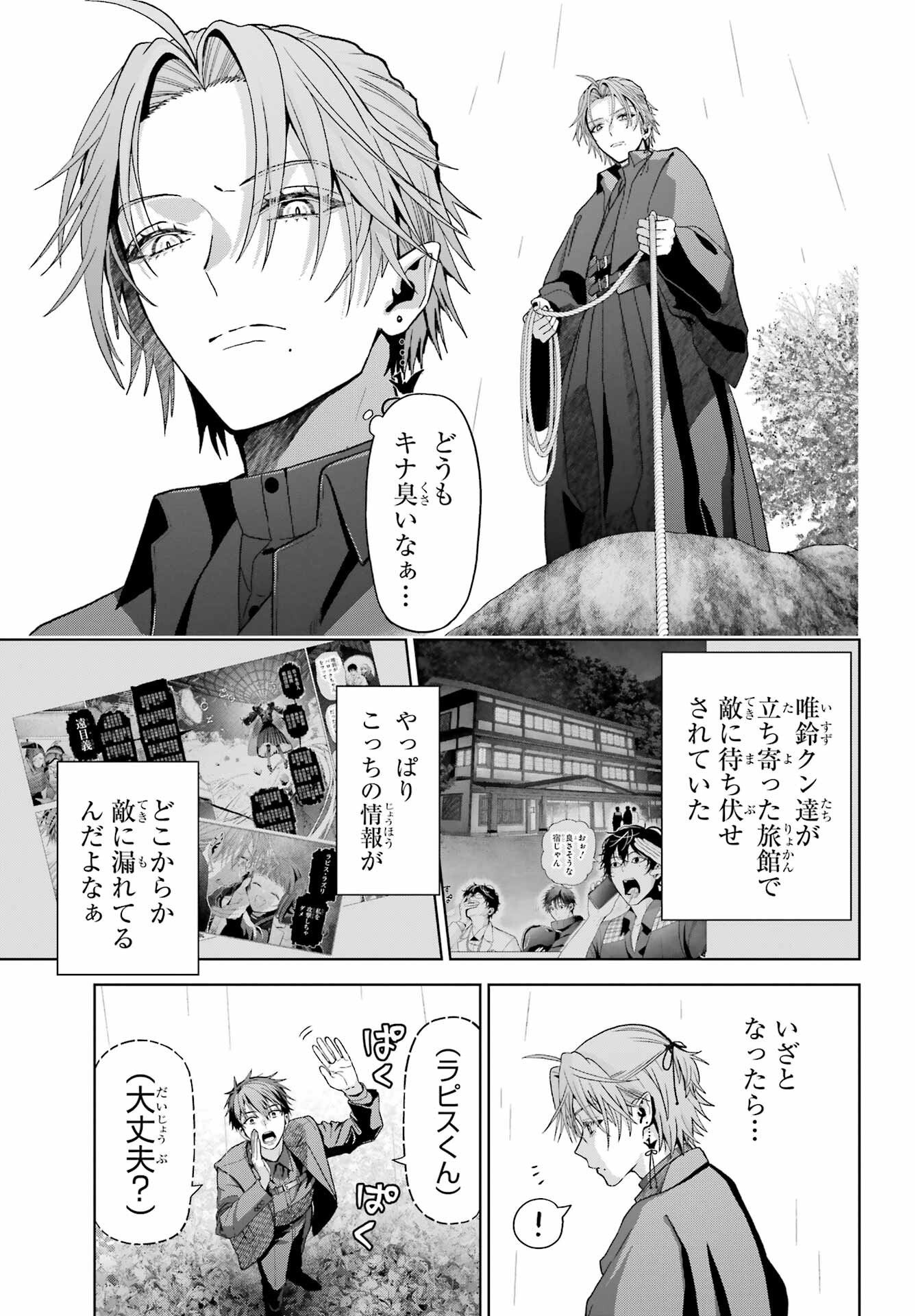 Boku no Noroi no Kyuuketsukihime - Chapter 43 - Page 23