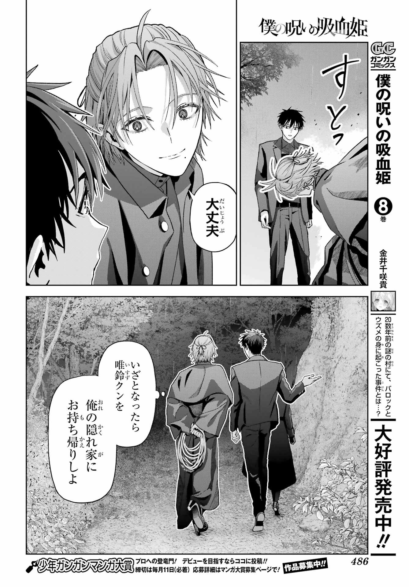 Boku no Noroi no Kyuuketsukihime - Chapter 43 - Page 24