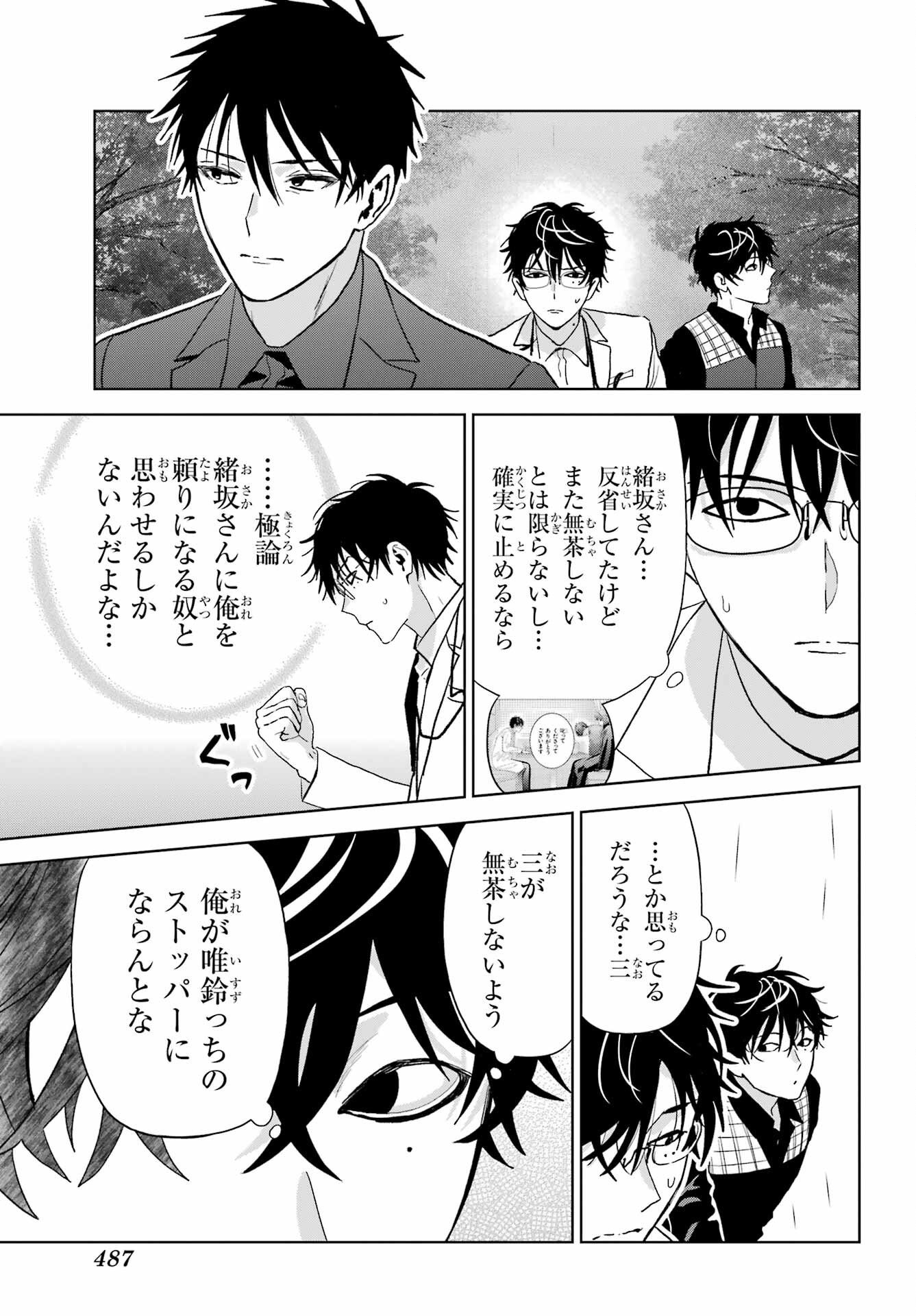 Boku no Noroi no Kyuuketsukihime - Chapter 43 - Page 25