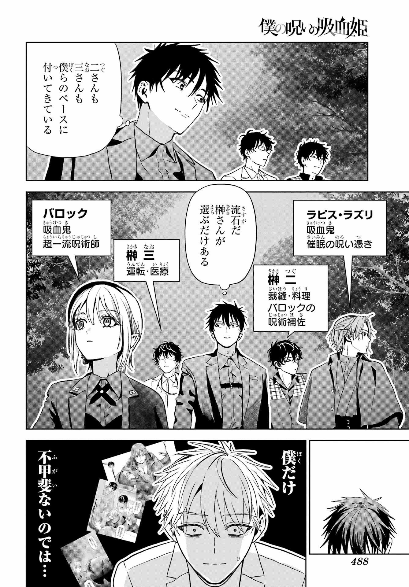 Boku no Noroi no Kyuuketsukihime - Chapter 43 - Page 26