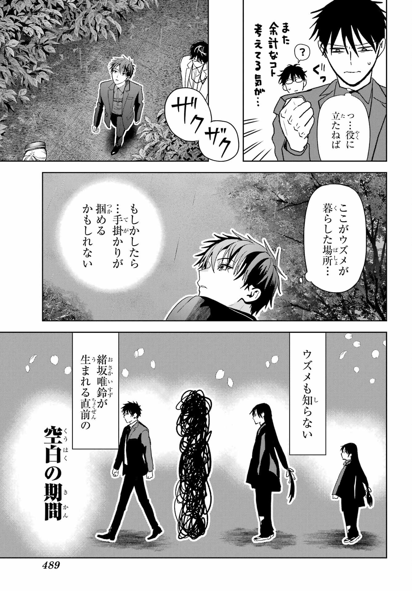 Boku no Noroi no Kyuuketsukihime - Chapter 43 - Page 27