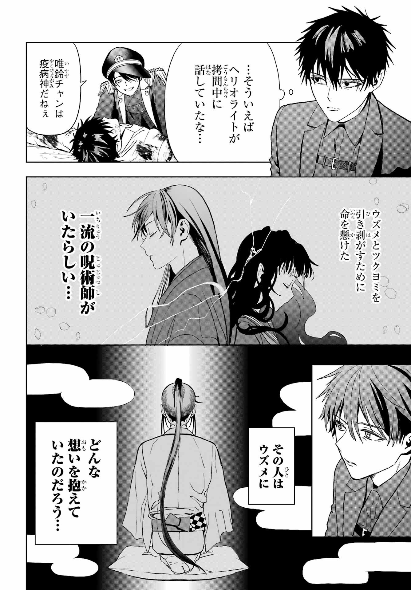 Boku no Noroi no Kyuuketsukihime - Chapter 43 - Page 28
