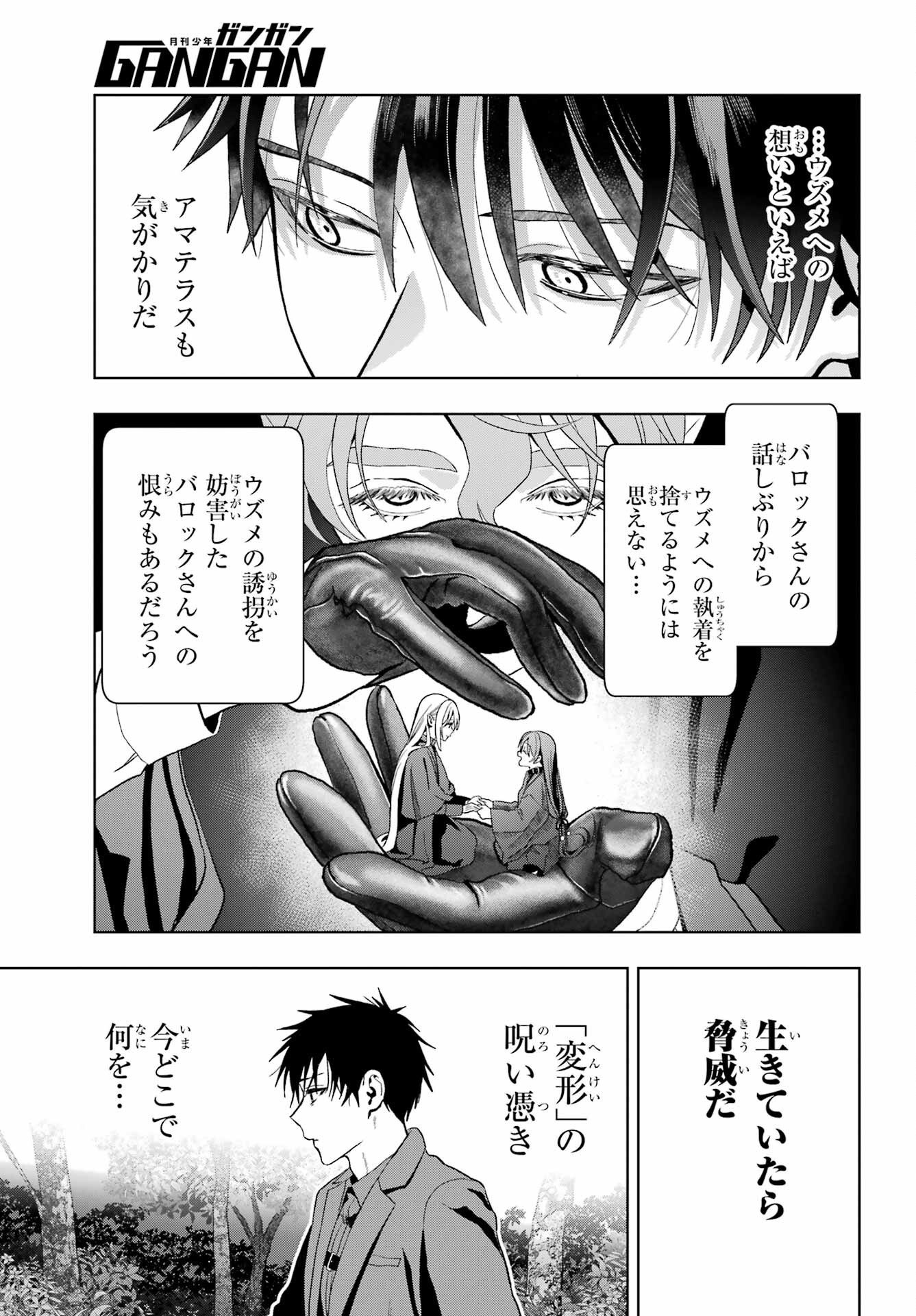 Boku no Noroi no Kyuuketsukihime - Chapter 43 - Page 29