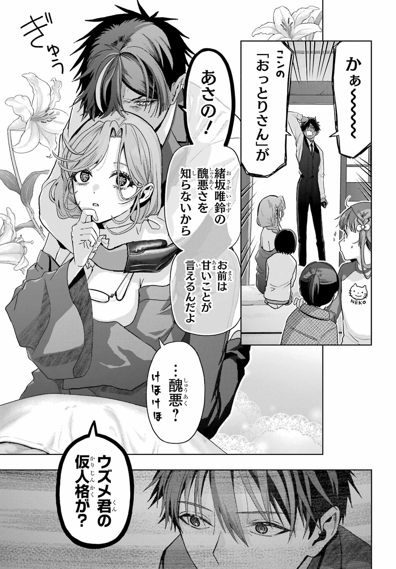 Boku no Noroi no Kyuuketsukihime - Chapter 43 - Page 3