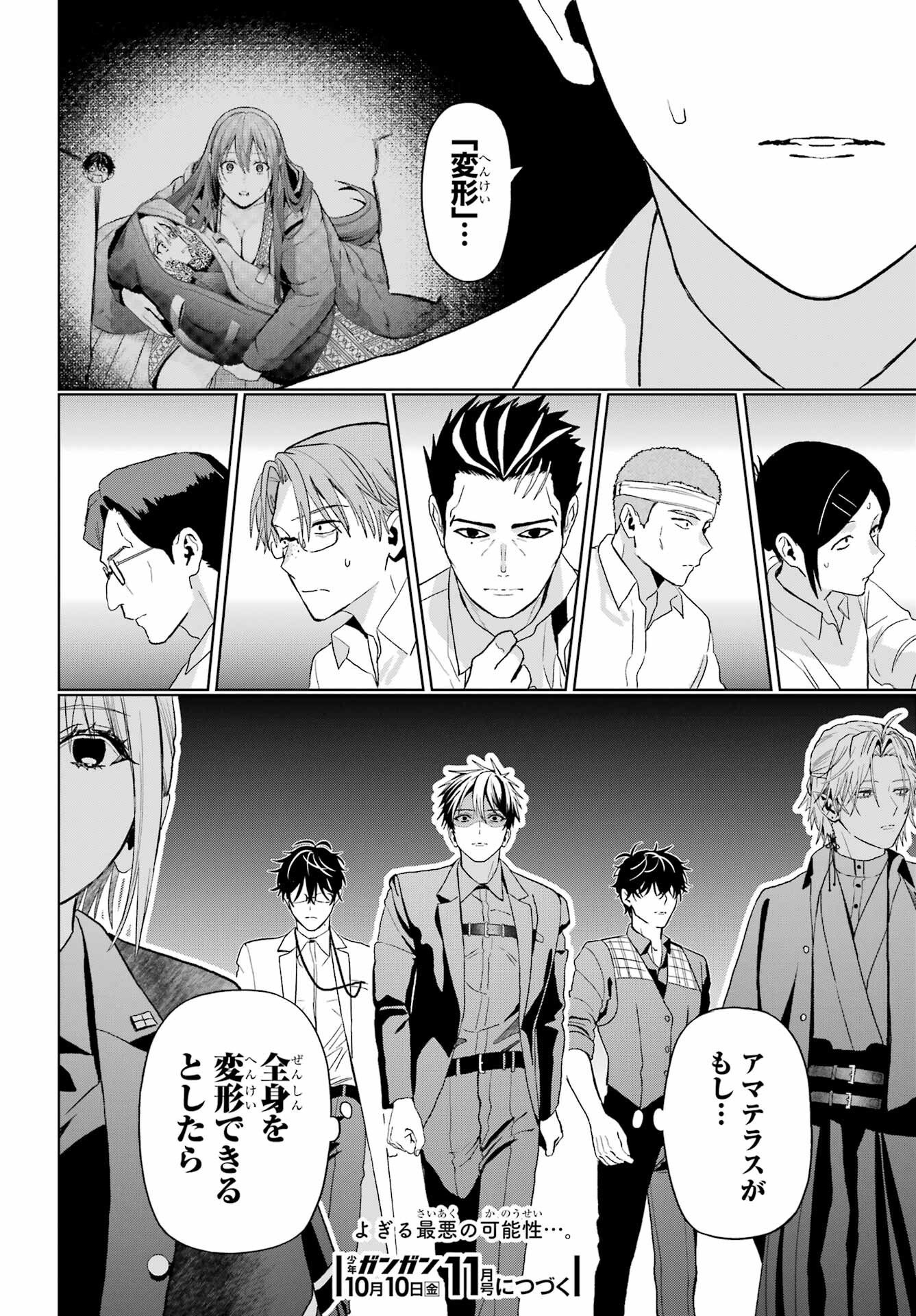 Boku no Noroi no Kyuuketsukihime - Chapter 43 - Page 30