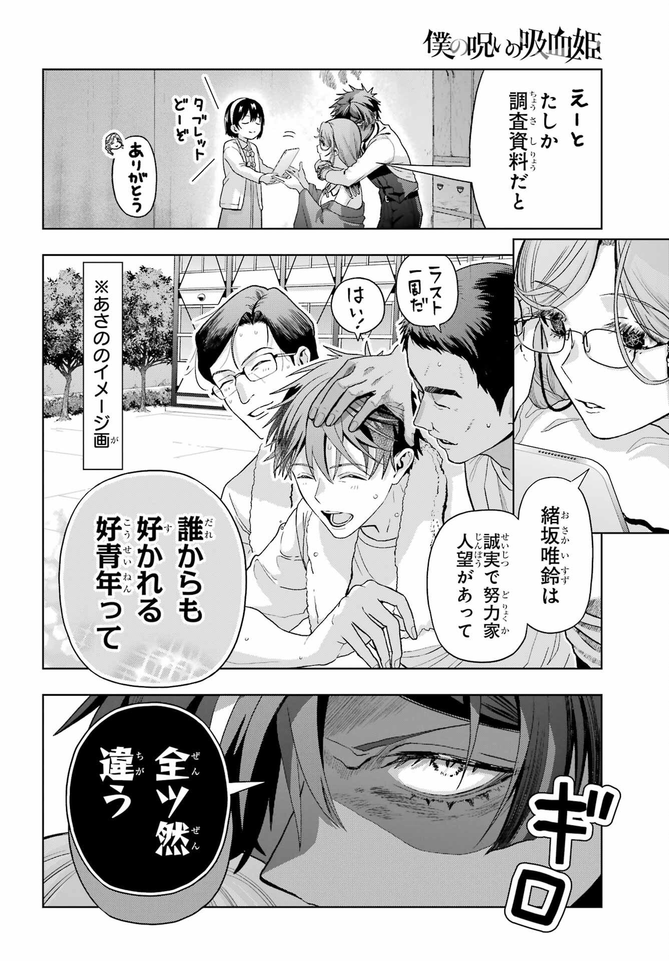 Boku no Noroi no Kyuuketsukihime - Chapter 43 - Page 4