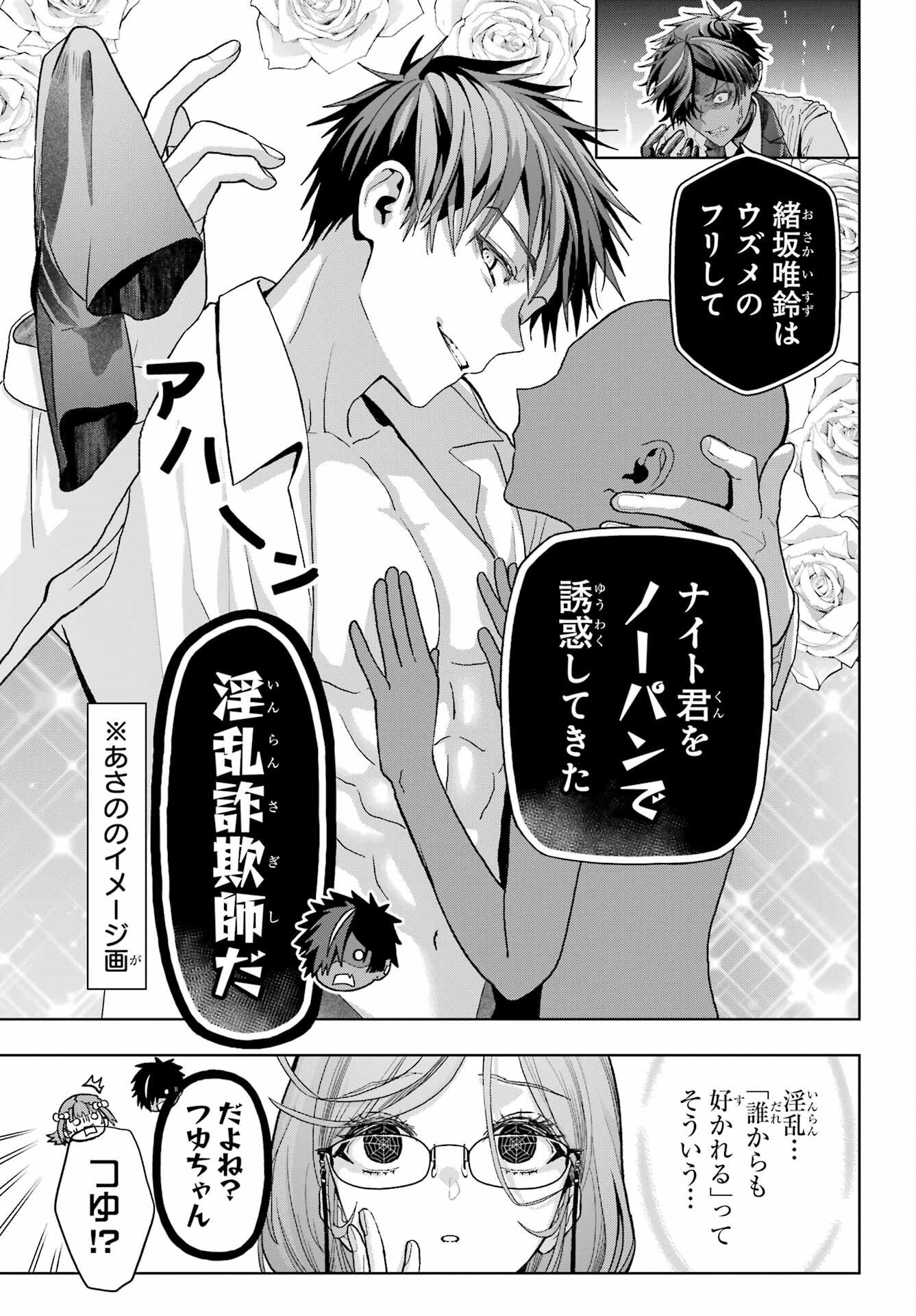 Boku no Noroi no Kyuuketsukihime - Chapter 43 - Page 5