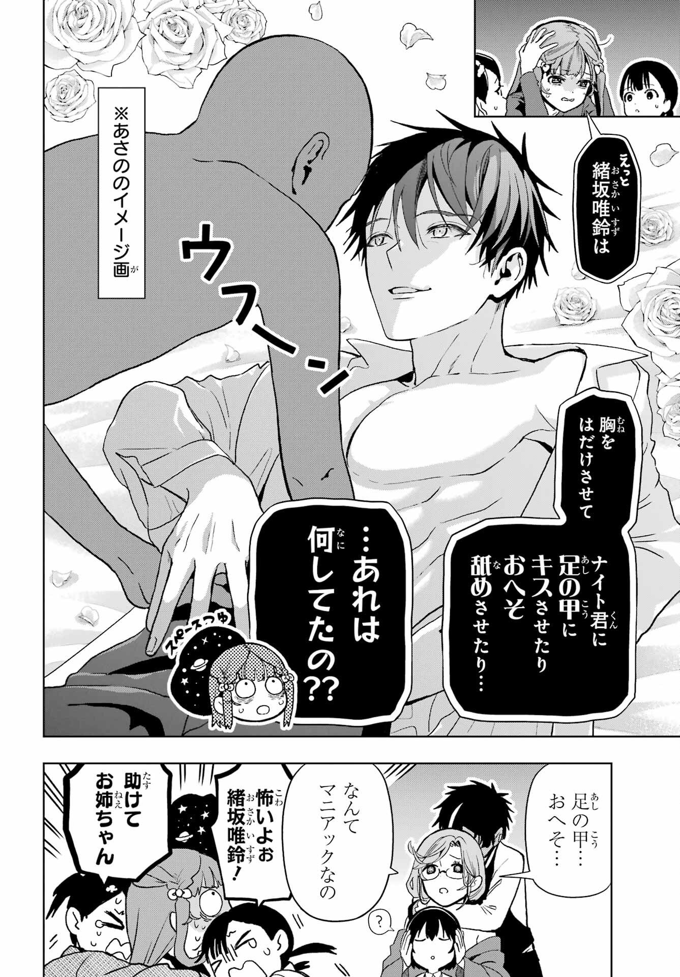 Boku no Noroi no Kyuuketsukihime - Chapter 43 - Page 6