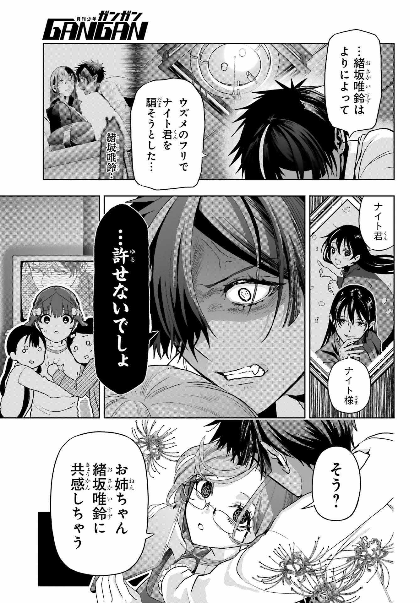 Boku no Noroi no Kyuuketsukihime - Chapter 43 - Page 7