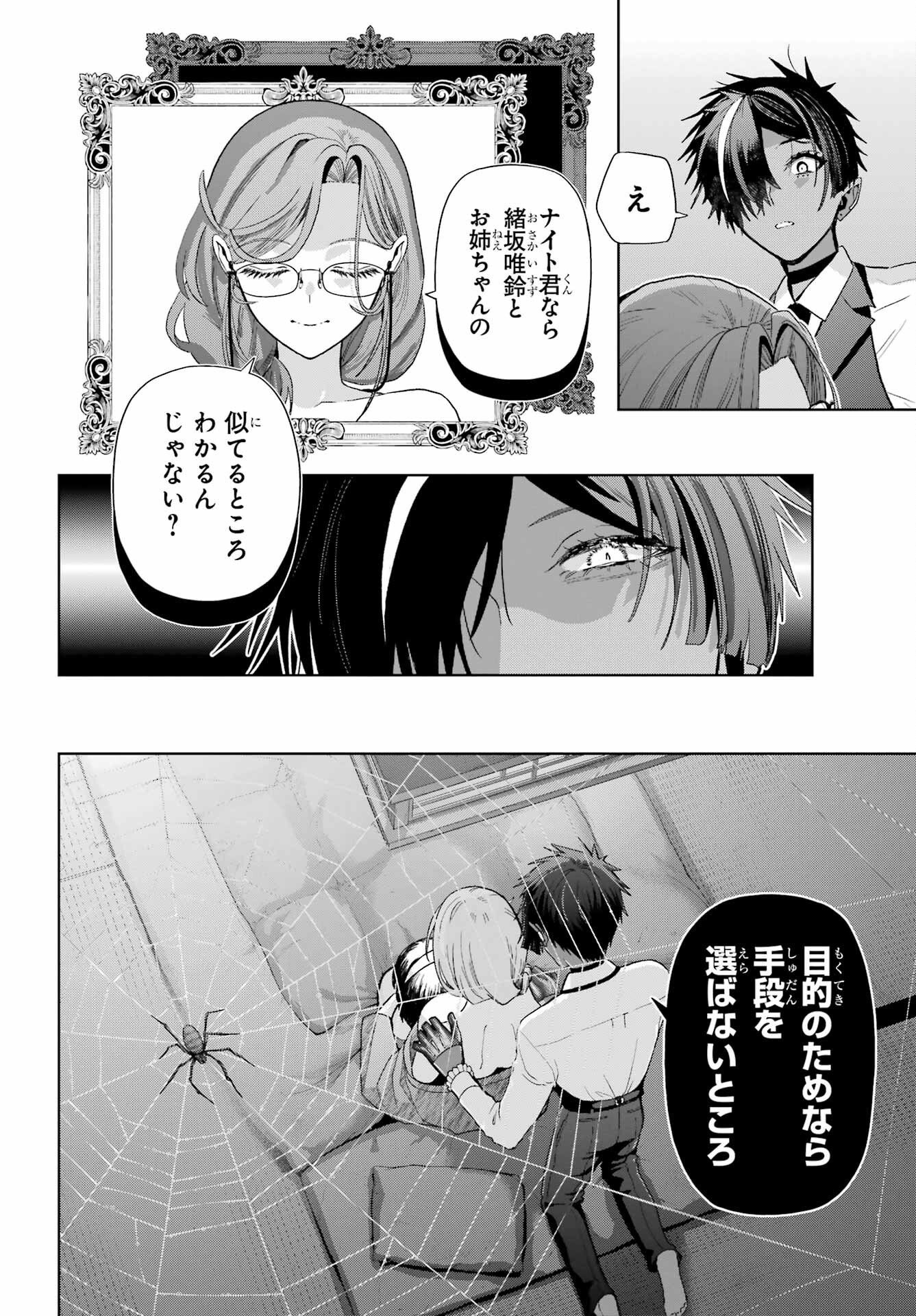 Boku no Noroi no Kyuuketsukihime - Chapter 43 - Page 8