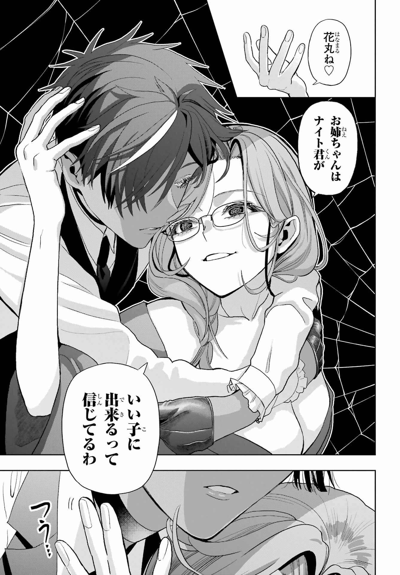 Boku no Noroi no Kyuuketsukihime - Chapter 43 - Page 9