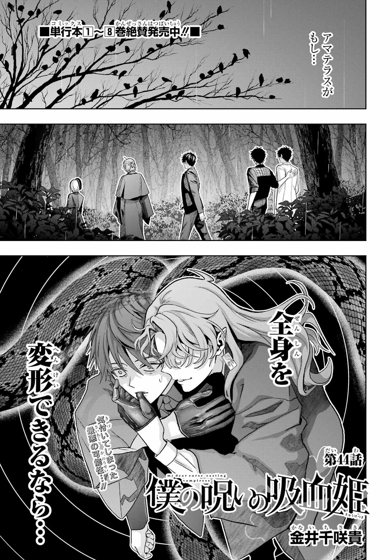 Boku no Noroi no Kyuuketsukihime - Chapter 44 - Page 1