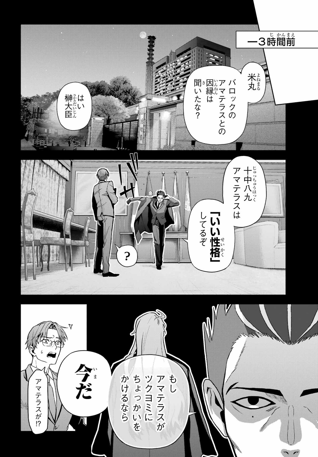 Boku no Noroi no Kyuuketsukihime - Chapter 44 - Page 12