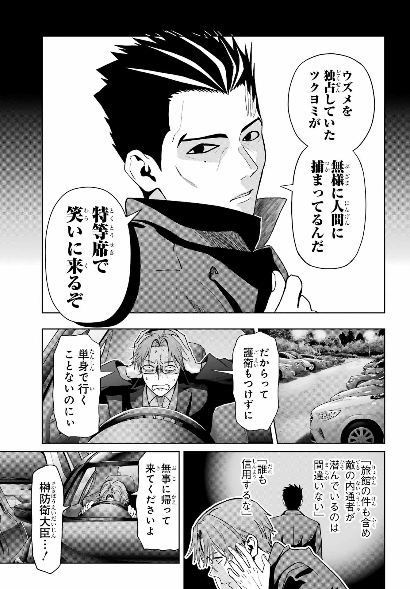 Boku no Noroi no Kyuuketsukihime - Chapter 44 - Page 13