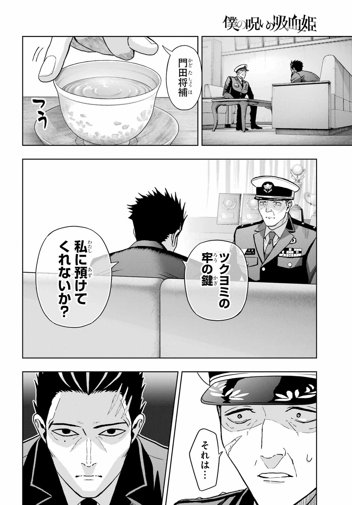 Boku no Noroi no Kyuuketsukihime - Chapter 44 - Page 14