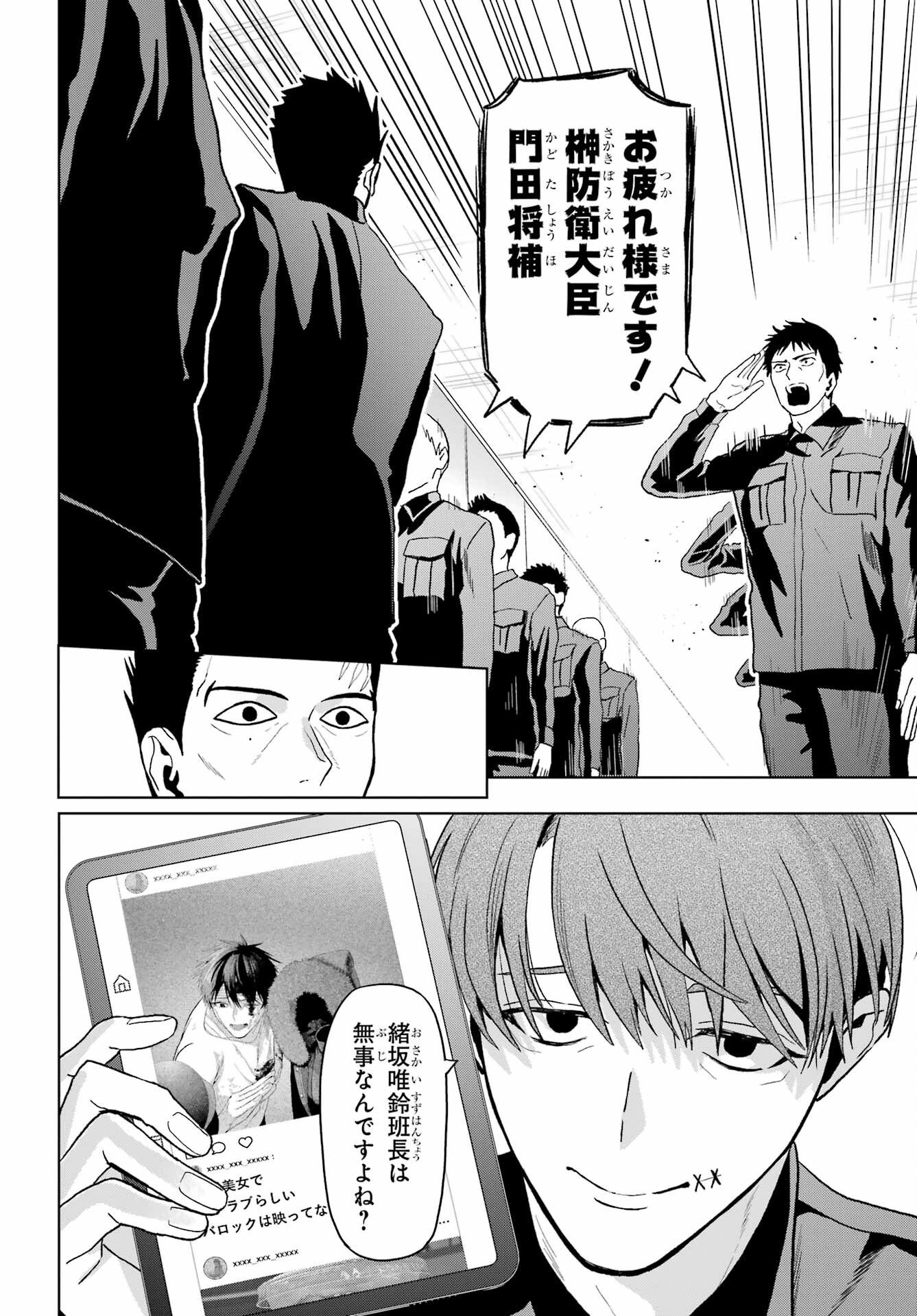 Boku no Noroi no Kyuuketsukihime - Chapter 44 - Page 16