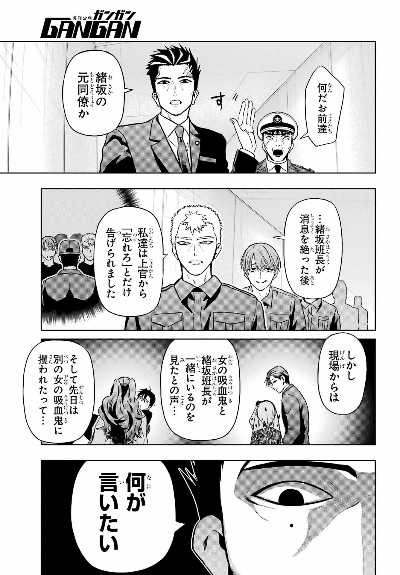 Boku no Noroi no Kyuuketsukihime - Chapter 44 - Page 17