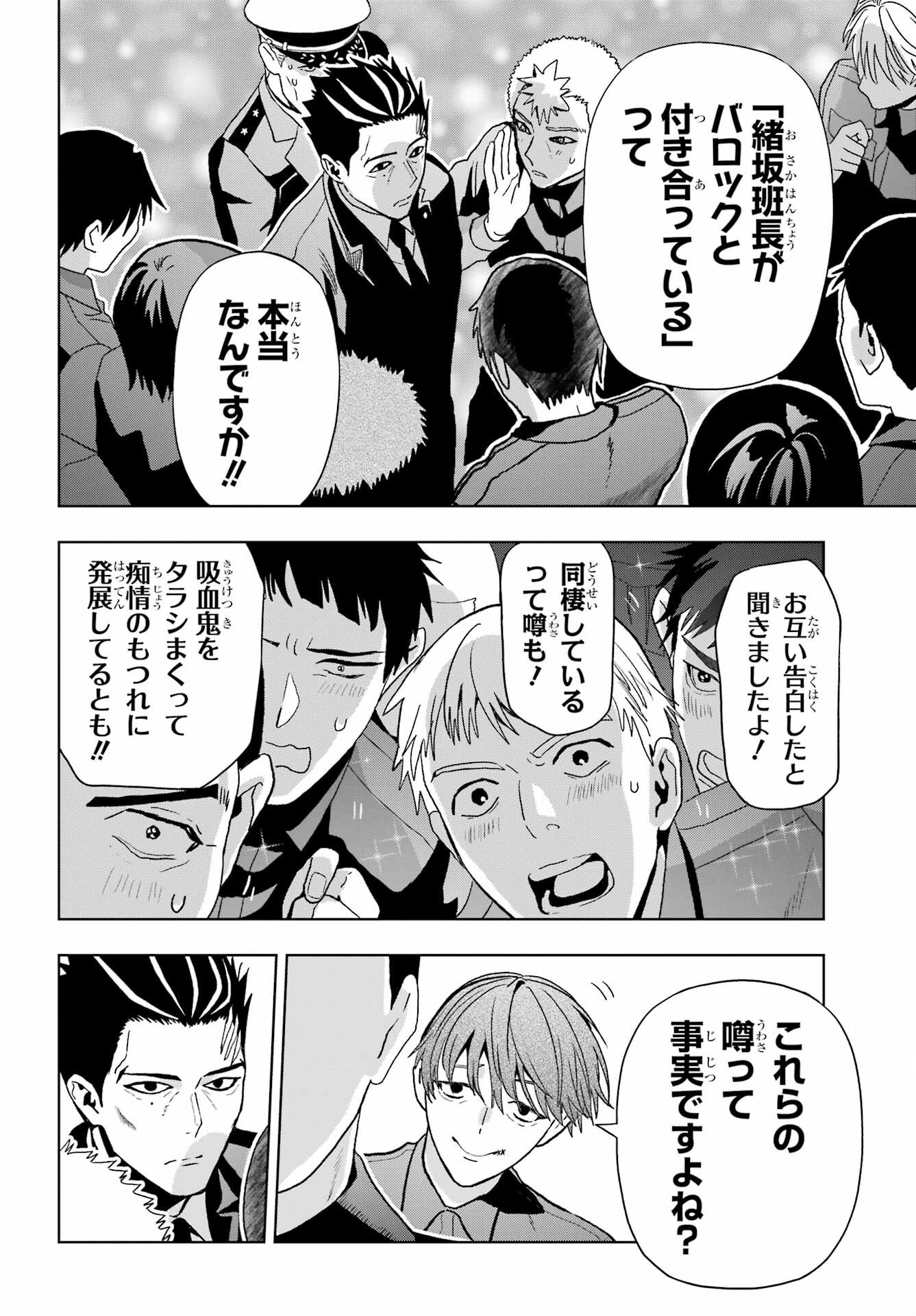 Boku no Noroi no Kyuuketsukihime - Chapter 44 - Page 18