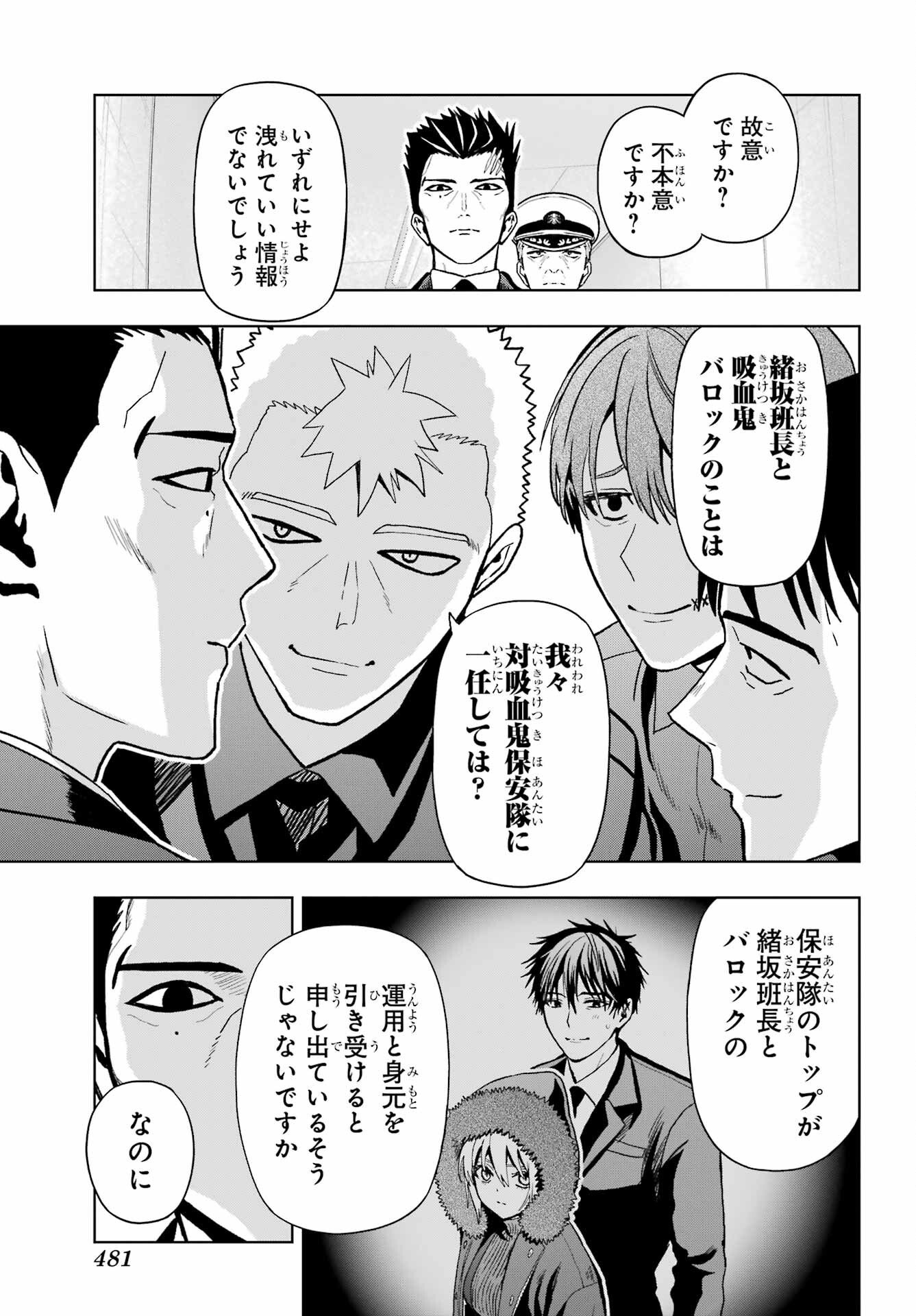 Boku no Noroi no Kyuuketsukihime - Chapter 44 - Page 19