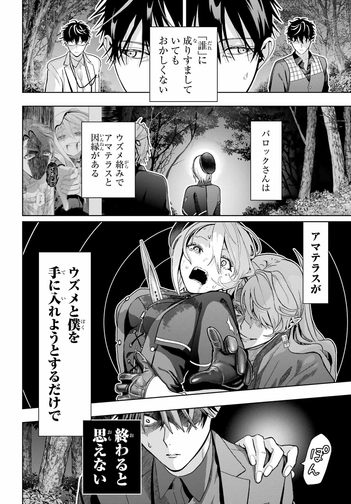 Boku no Noroi no Kyuuketsukihime - Chapter 44 - Page 2