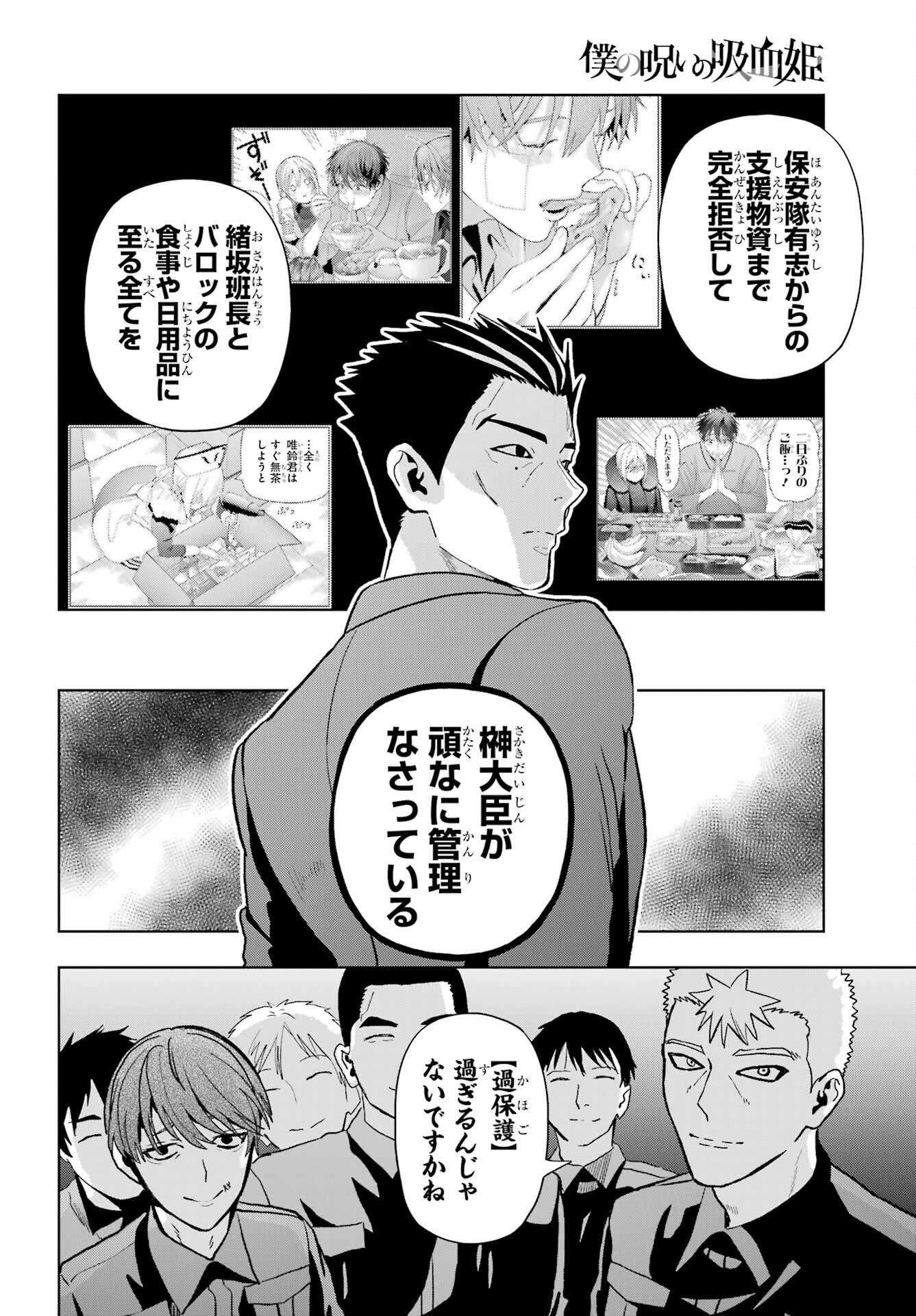 Boku no Noroi no Kyuuketsukihime - Chapter 44 - Page 20