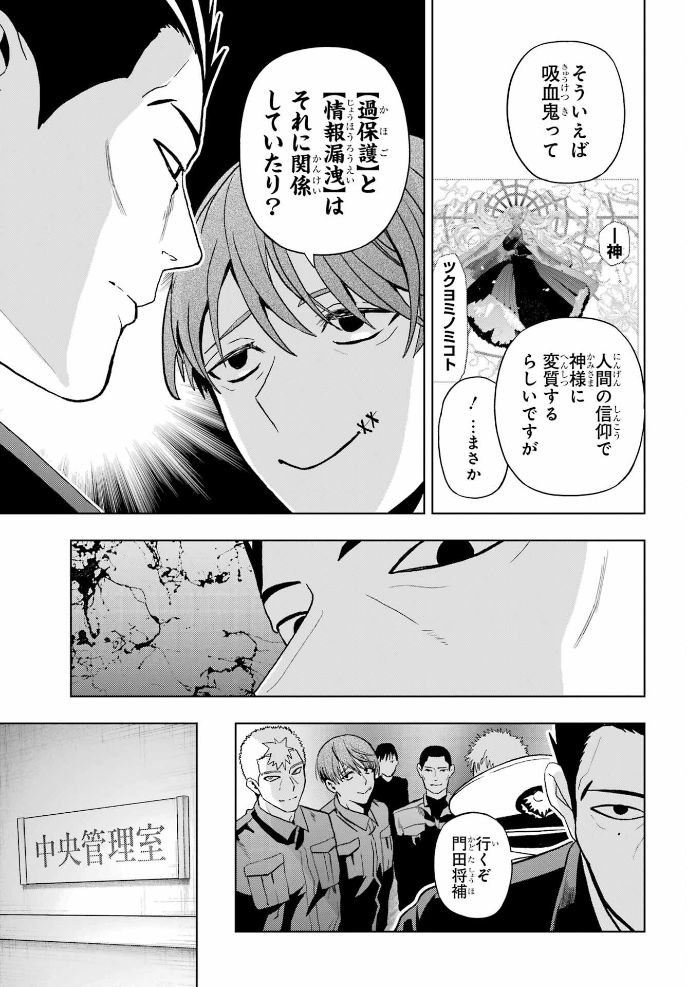 Boku no Noroi no Kyuuketsukihime - Chapter 44 - Page 21