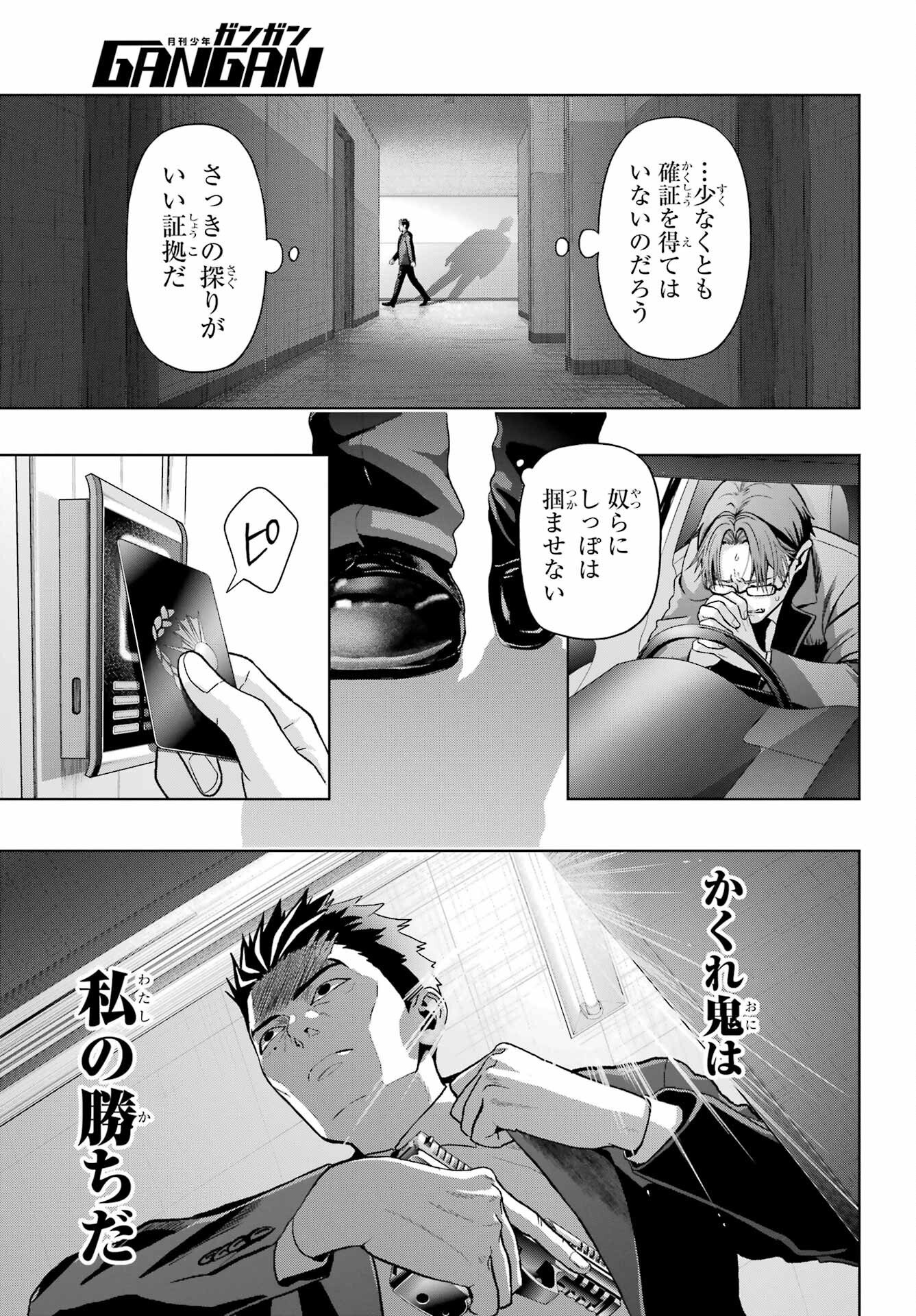 Boku no Noroi no Kyuuketsukihime - Chapter 44 - Page 23