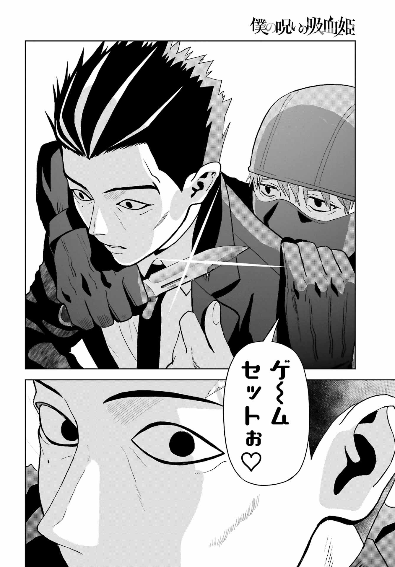 Boku no Noroi no Kyuuketsukihime - Chapter 44 - Page 24