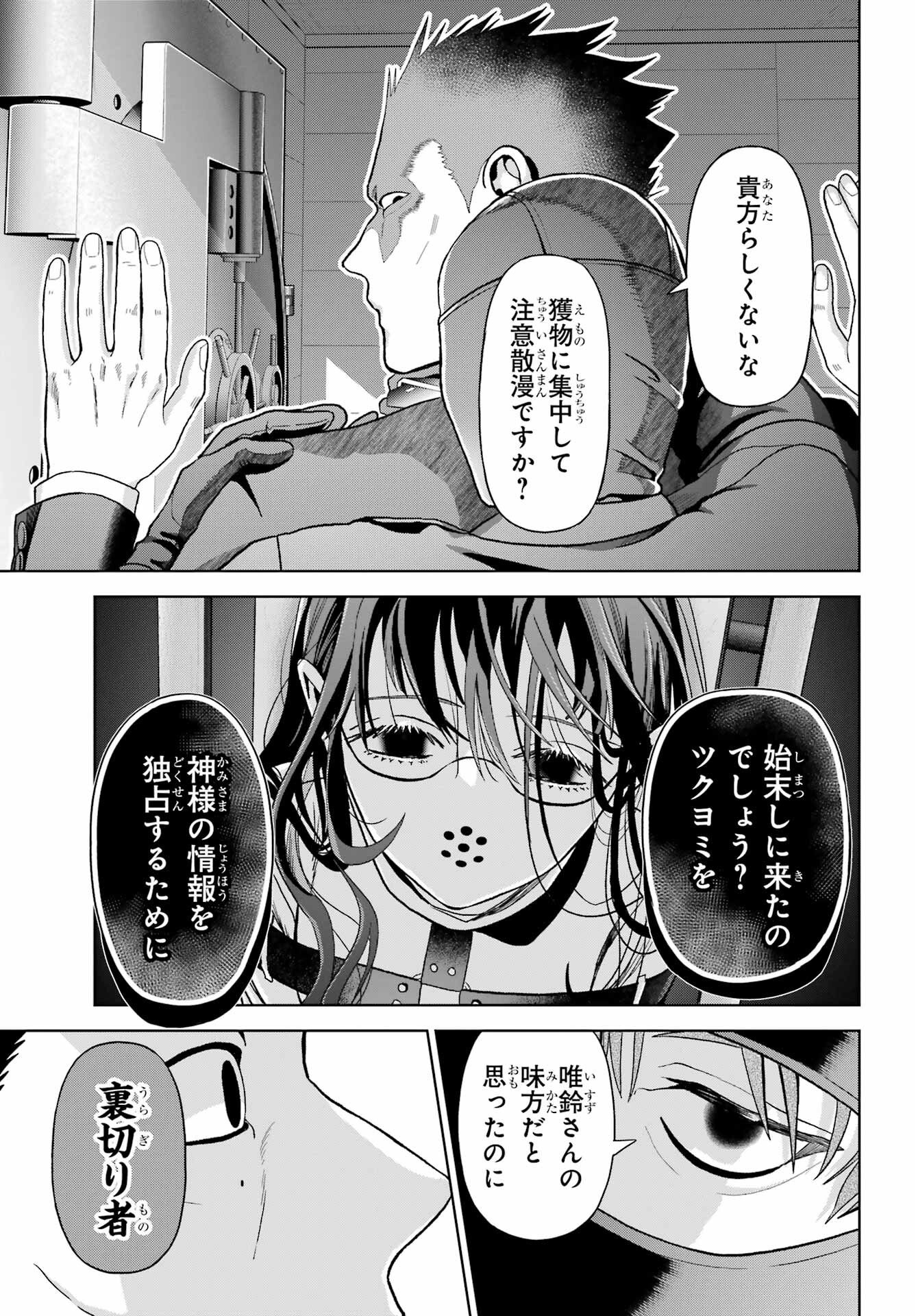 Boku no Noroi no Kyuuketsukihime - Chapter 44 - Page 25