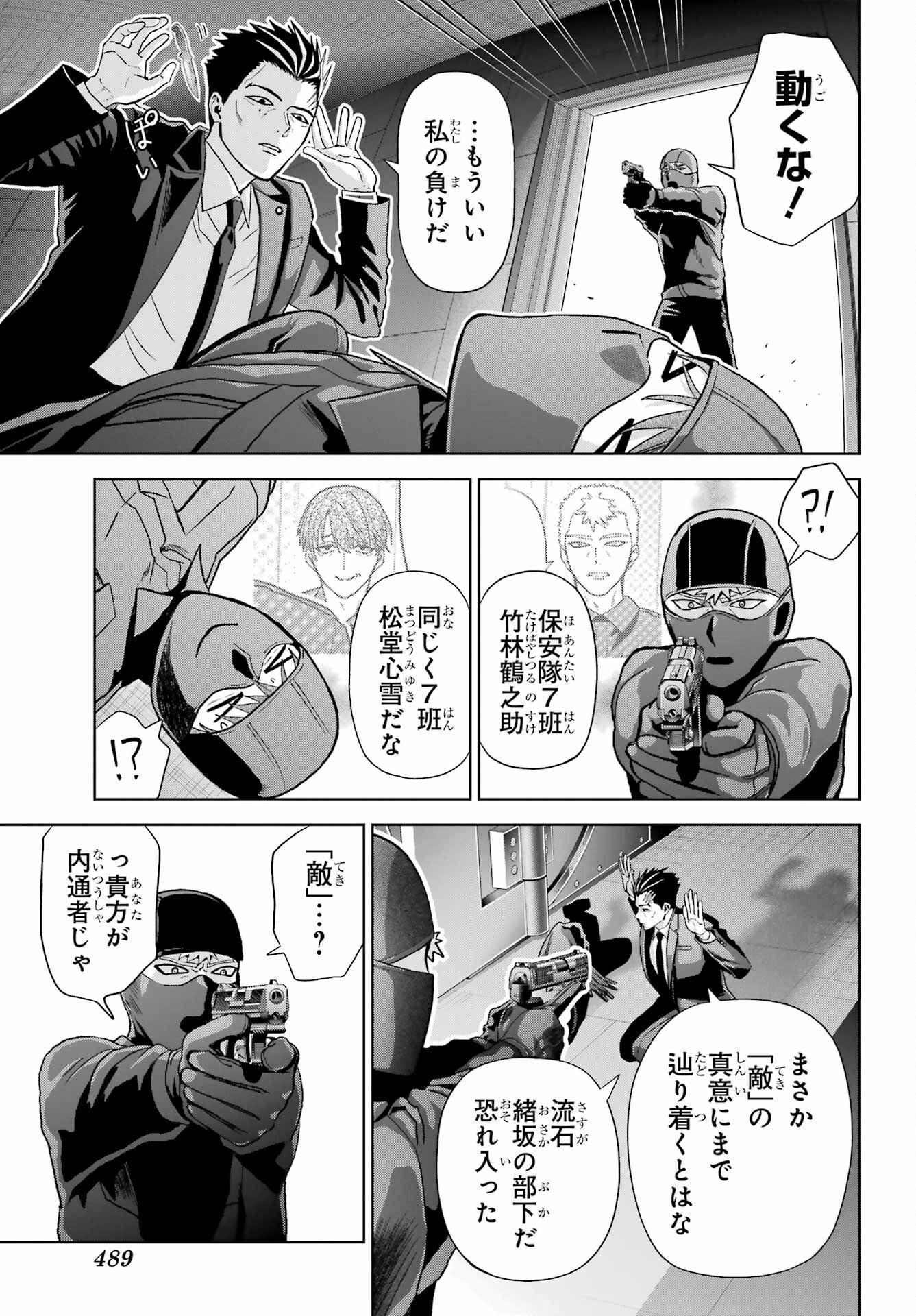 Boku no Noroi no Kyuuketsukihime - Chapter 44 - Page 27