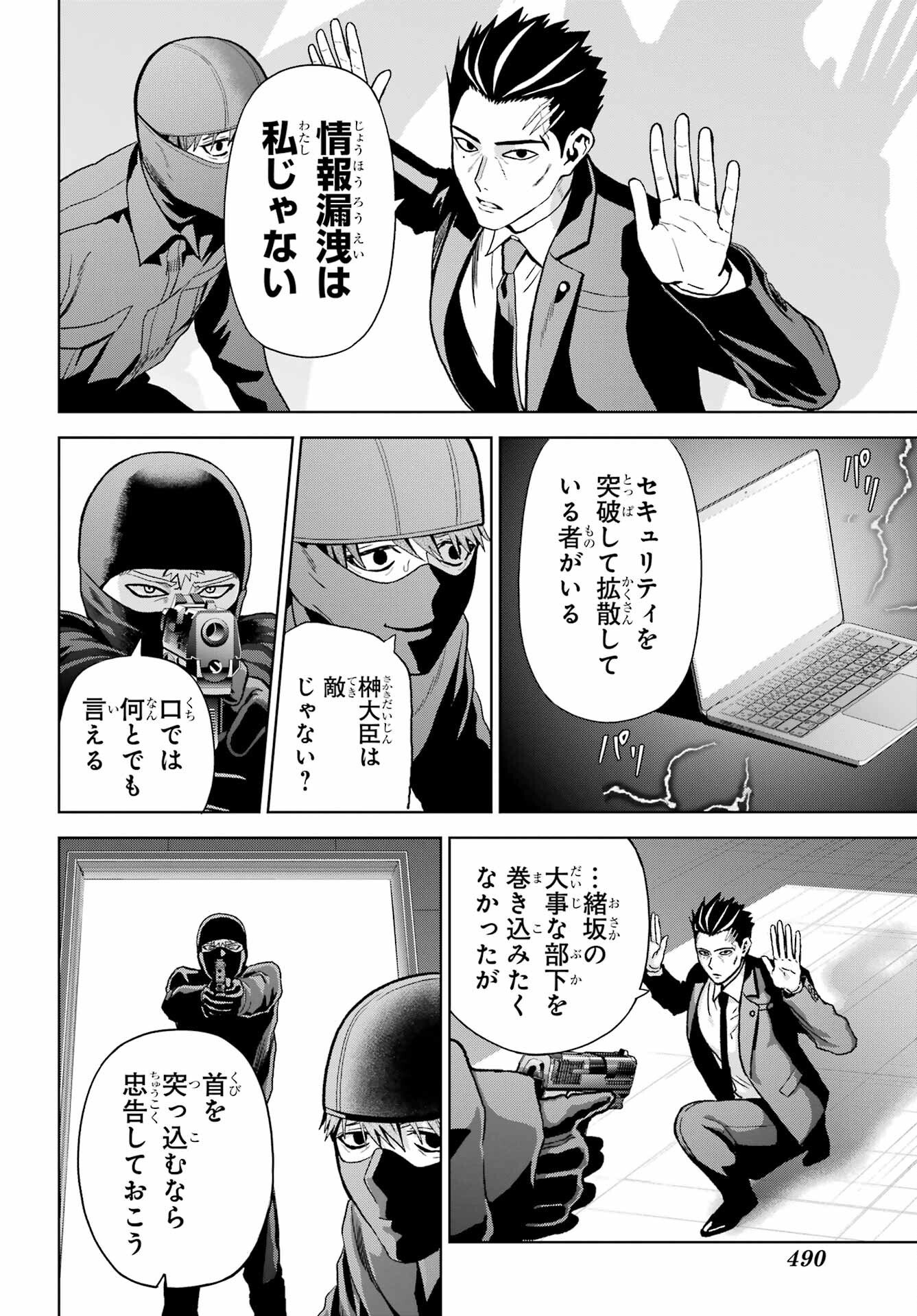 Boku no Noroi no Kyuuketsukihime - Chapter 44 - Page 28